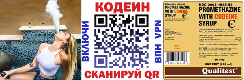 Codein напиток Lean (лин)  Ковров 